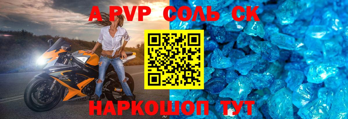 A PVP мука Сочи