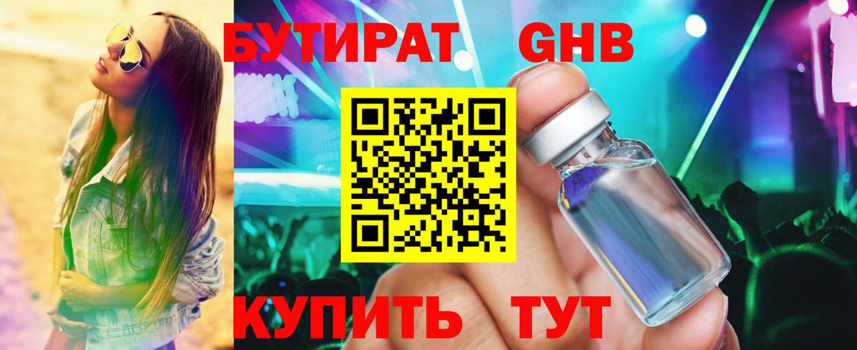 Сочи  Бутират BDO 33%  Бутират  Вход с VPN 