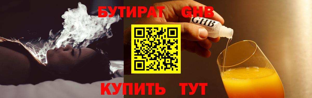 БУТИРАТ вода Сочи