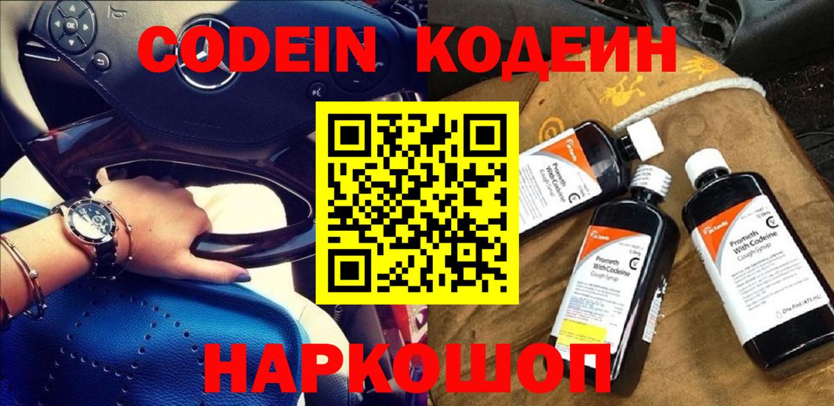 Сочи  Кодеиновый сироп Lean Purple Drank  Кодеин Purple Drank  Вход с VPN 
