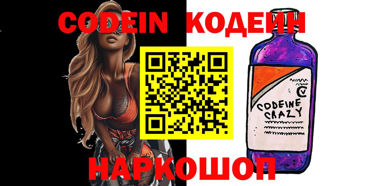 Codein Purple Drank Сочи