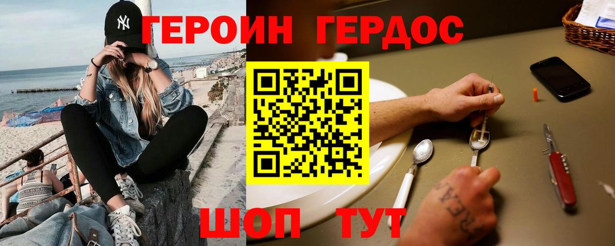 Героин Heroin Сочи