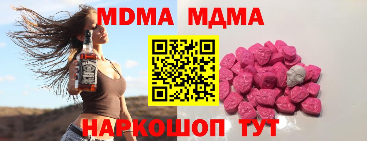 Сочи  МДМА молли  MDMA  МДМА VHQ  Вход с VPN 