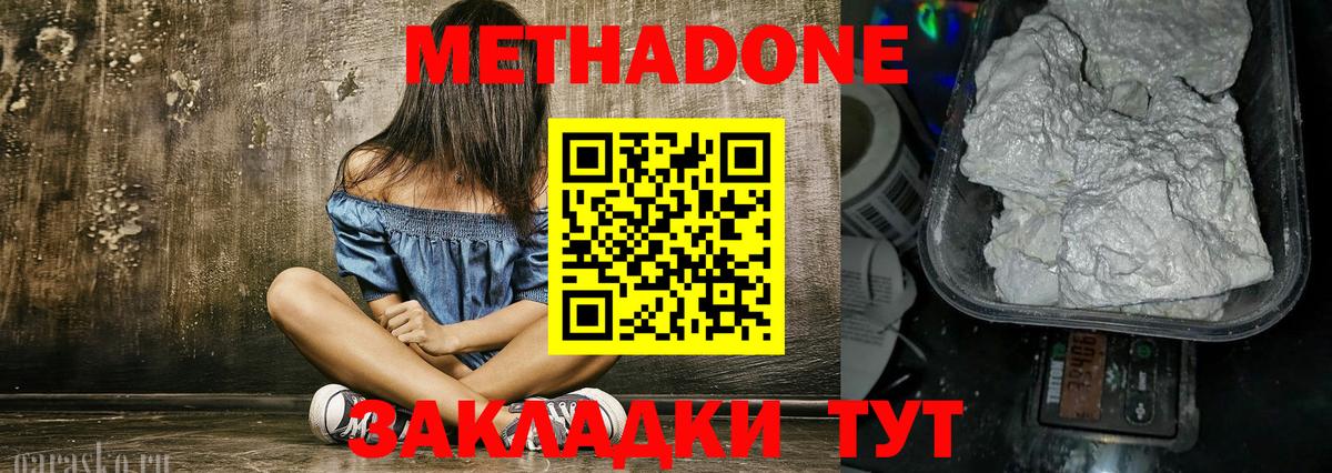 Сочи  Метадон белоснежный  Вход с VPN 